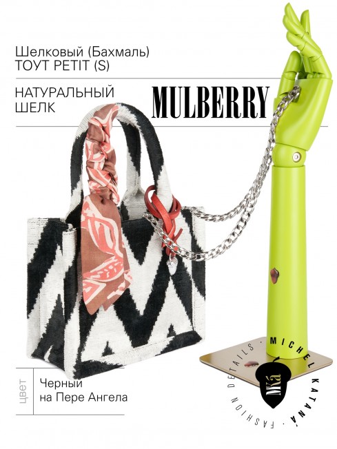 Шелковый (Бахмаль) тоут Petit (S) EX INSTINCTU! (Основной инстинкт!) EX INSTINCTU!_Tote/S